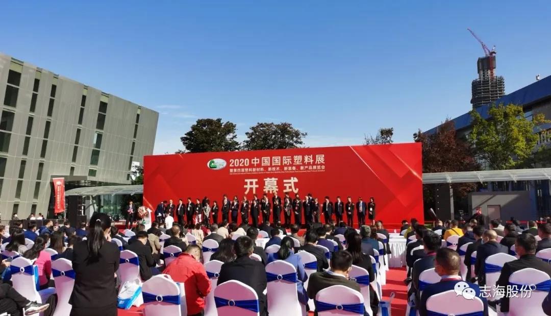 Aimsea achieves a complete success in China International Plastics Exhibition 2020